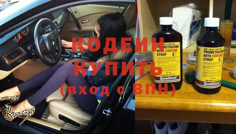 Кодеиновый сироп Lean Purple Drank  Петровск 